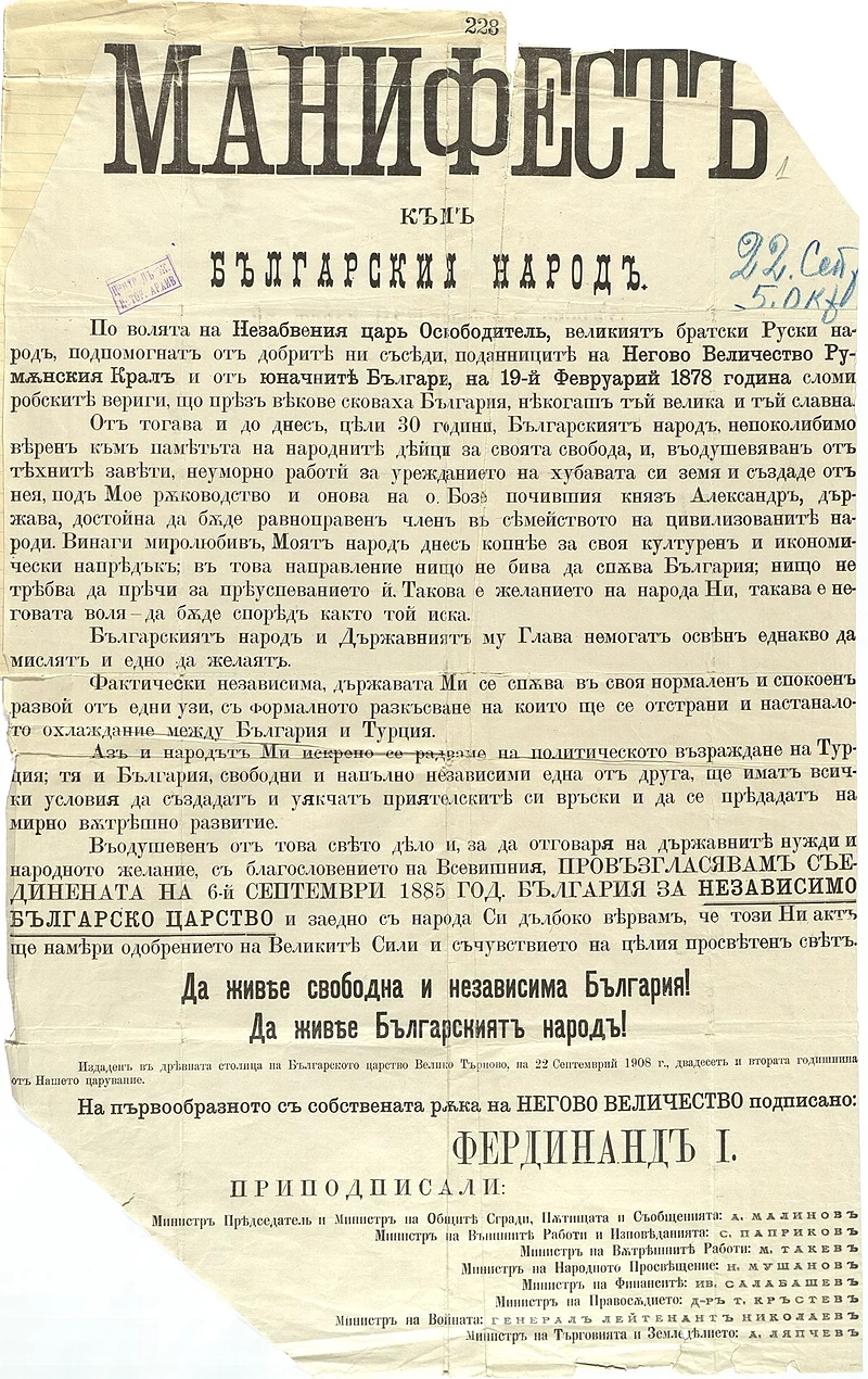 Ziua Independenței Bulgariei