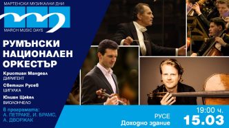 zilele muzicale martie ruse
