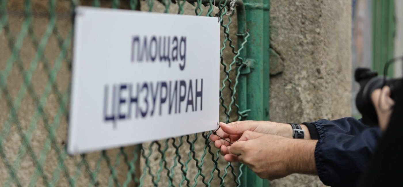„Piața Cenzurată”: protest simbolic la Sofia împotriva presiunilor asupra presei - By Julia